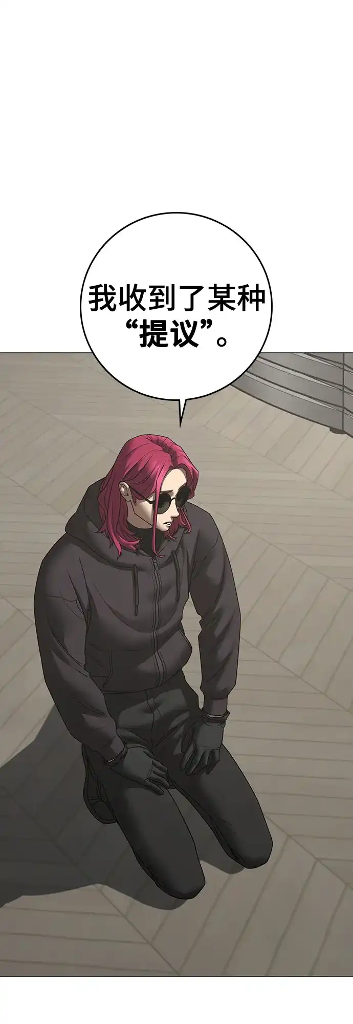 现实闯关 第187话 第29页