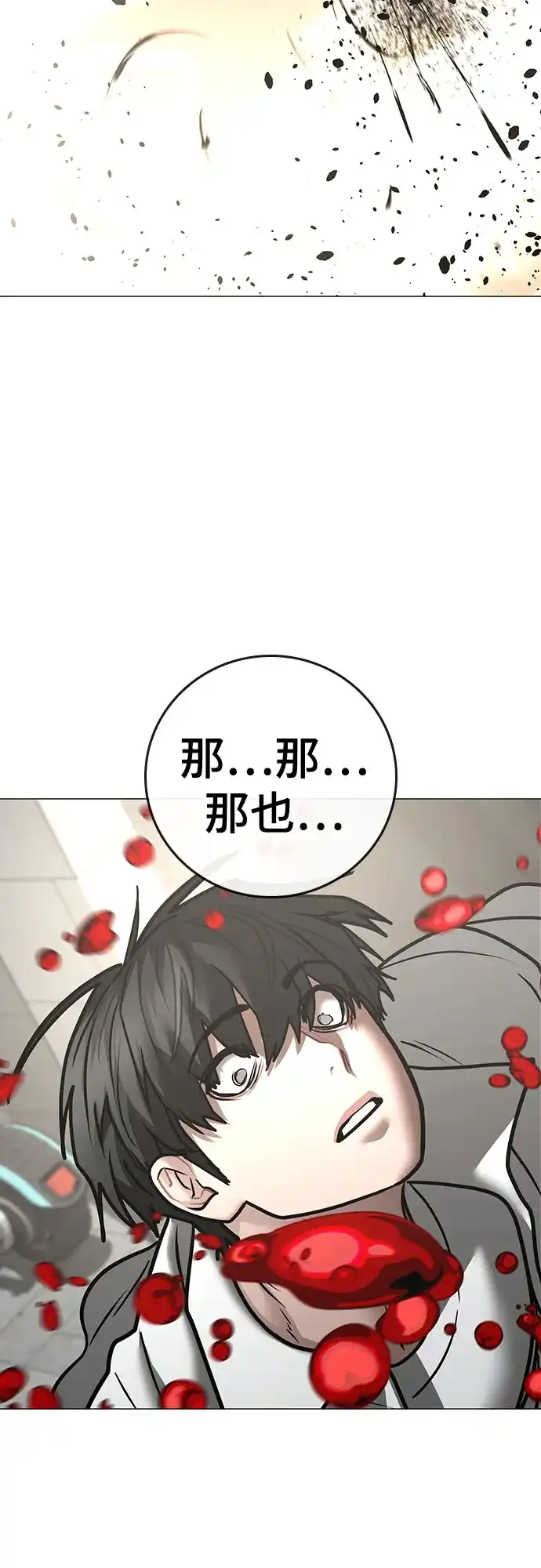 现实闯关 第187话 第120页