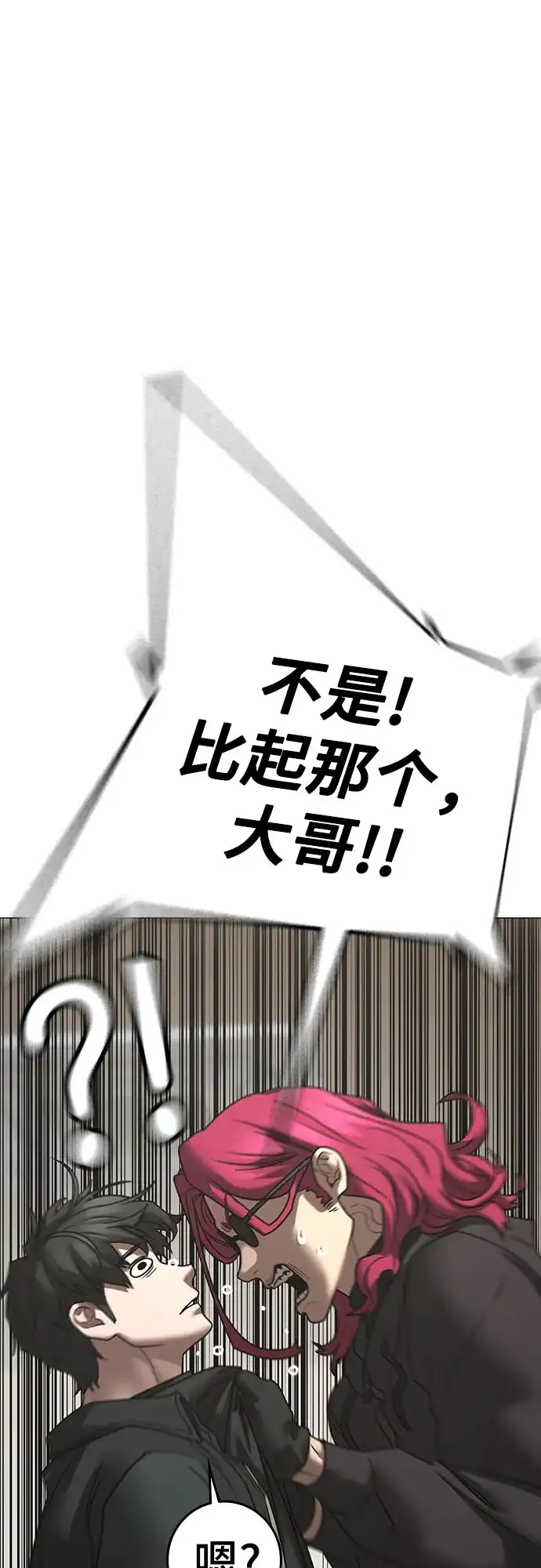 现实闯关 第187话 第42页