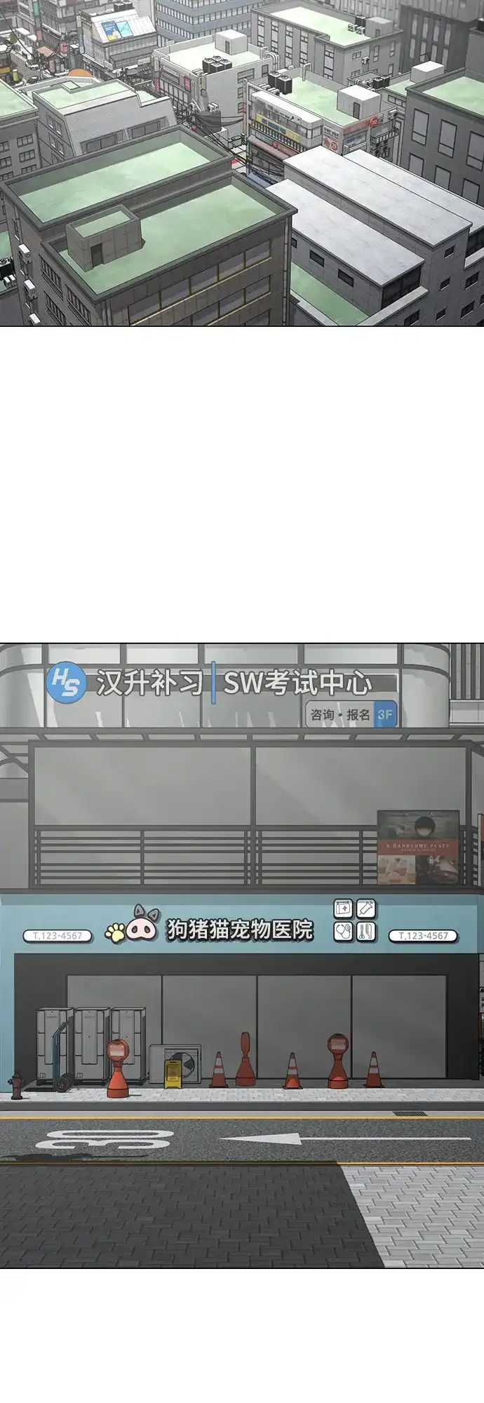 现实闯关 第187话 第55页