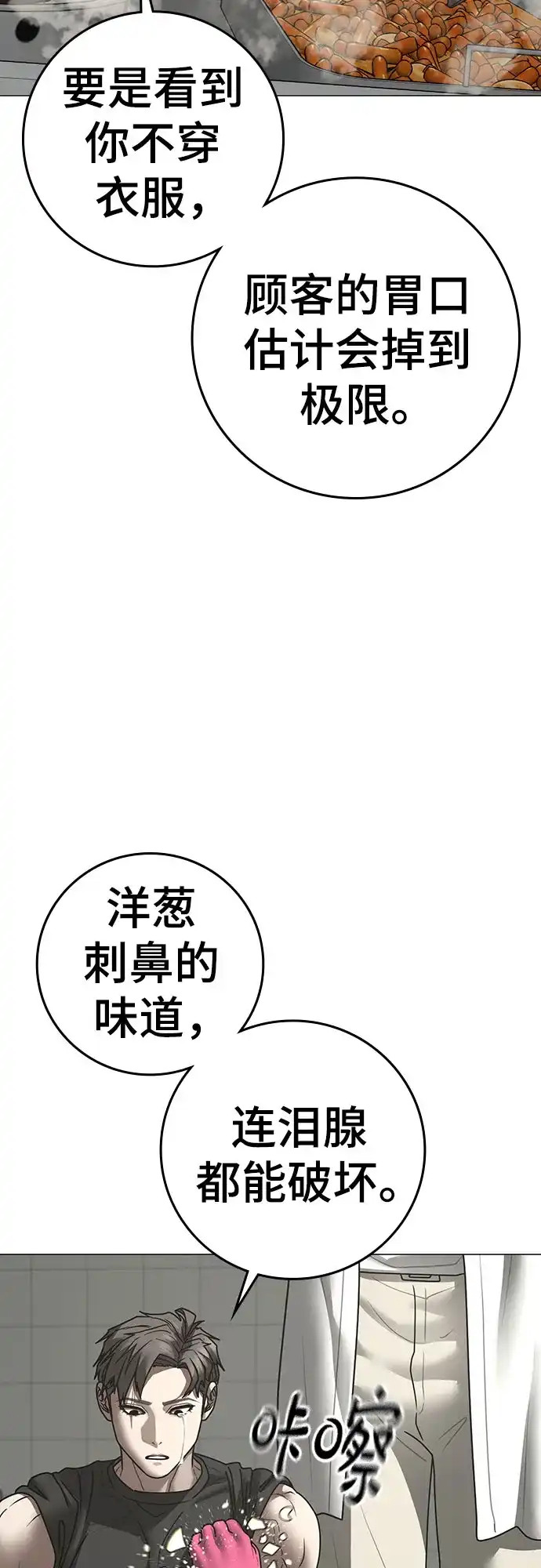 现实闯关 第187话 第103页