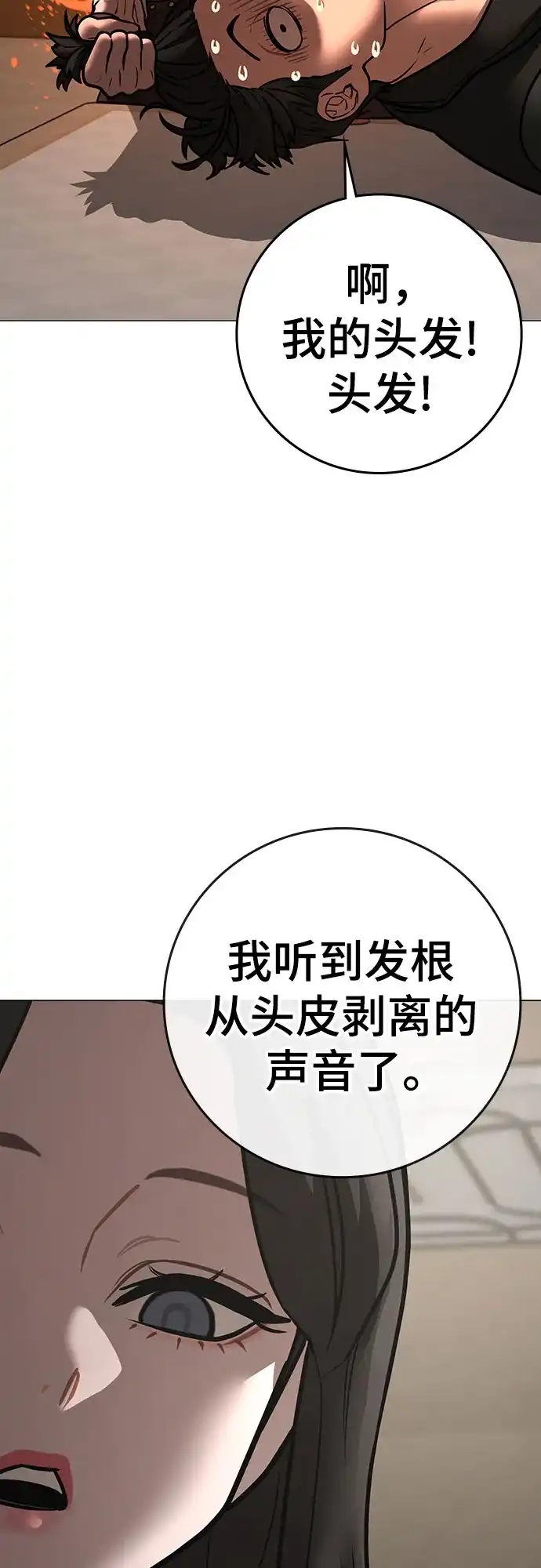 现实闯关 第187话 第51页