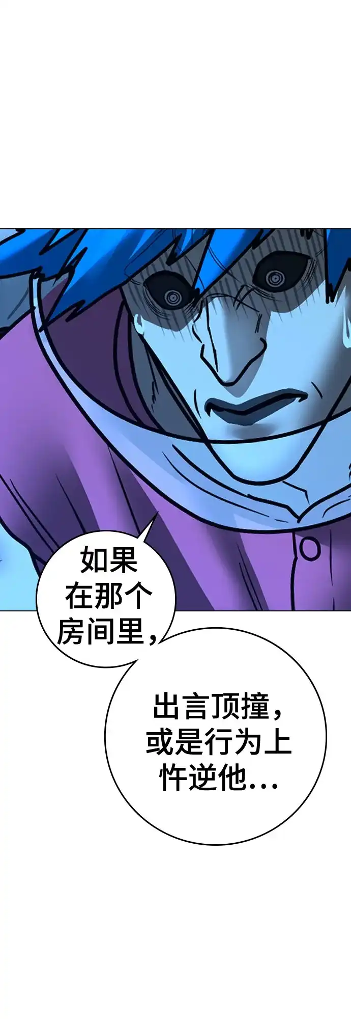 现实闯关 第187话 第88页