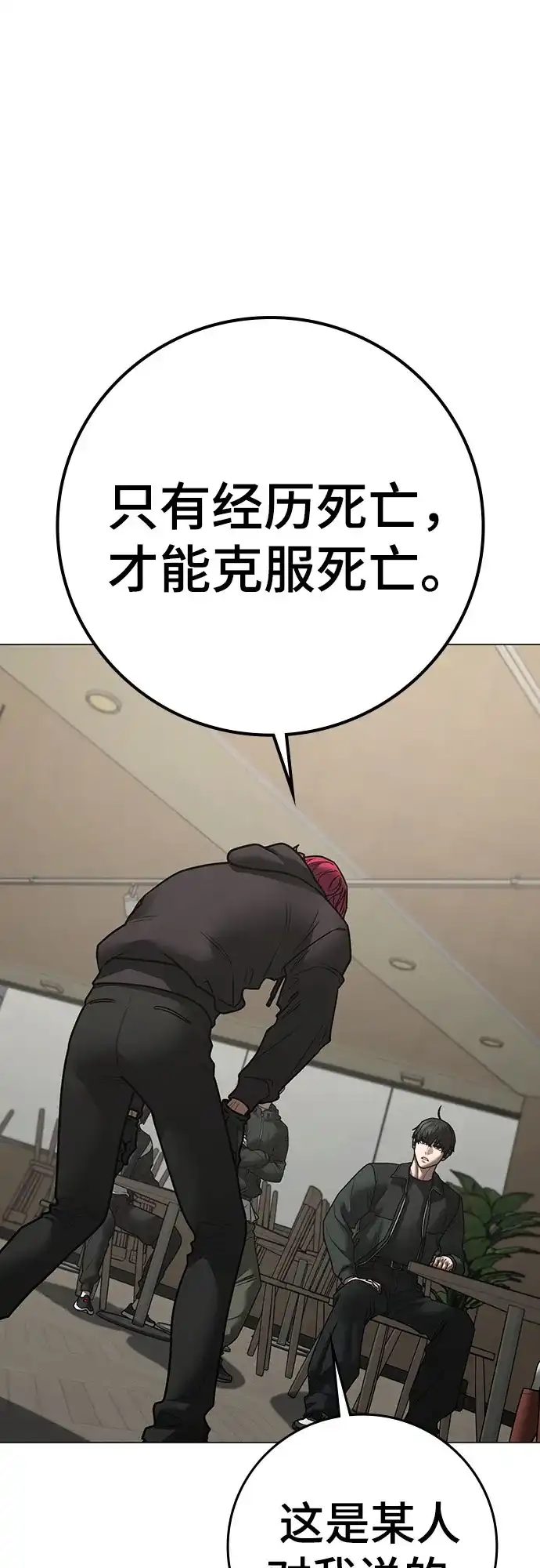 现实闯关 第187话 第38页