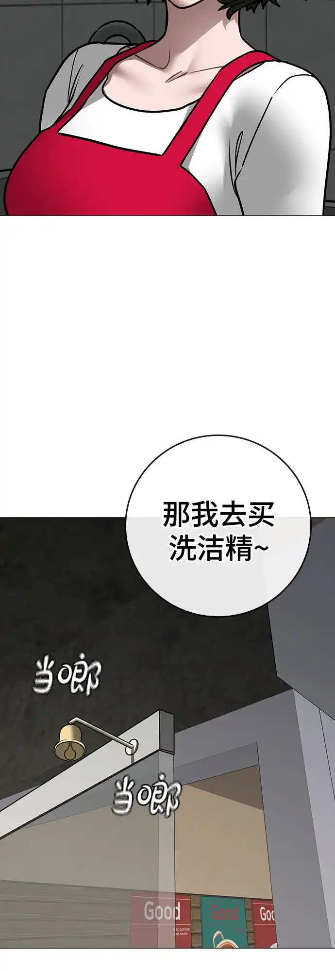 现实闯关 第187话 第110页