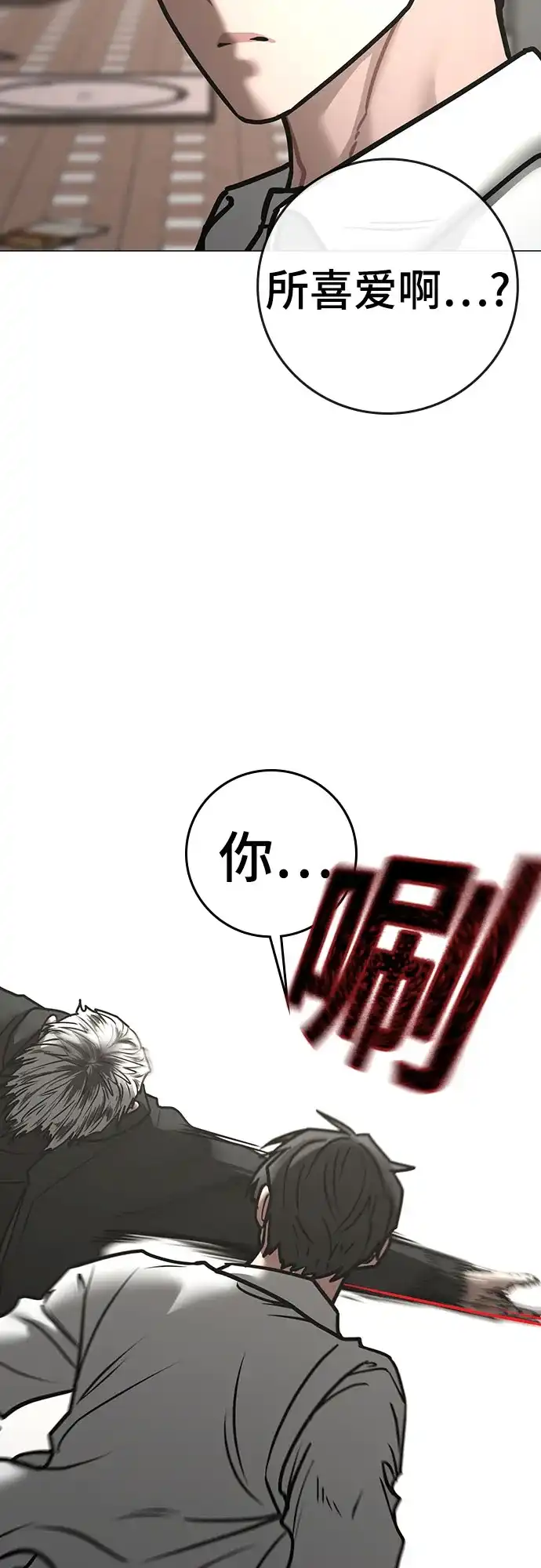 现实闯关 第187话 第117页
