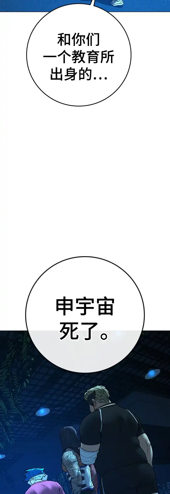 现实闯关 第187话 第71页