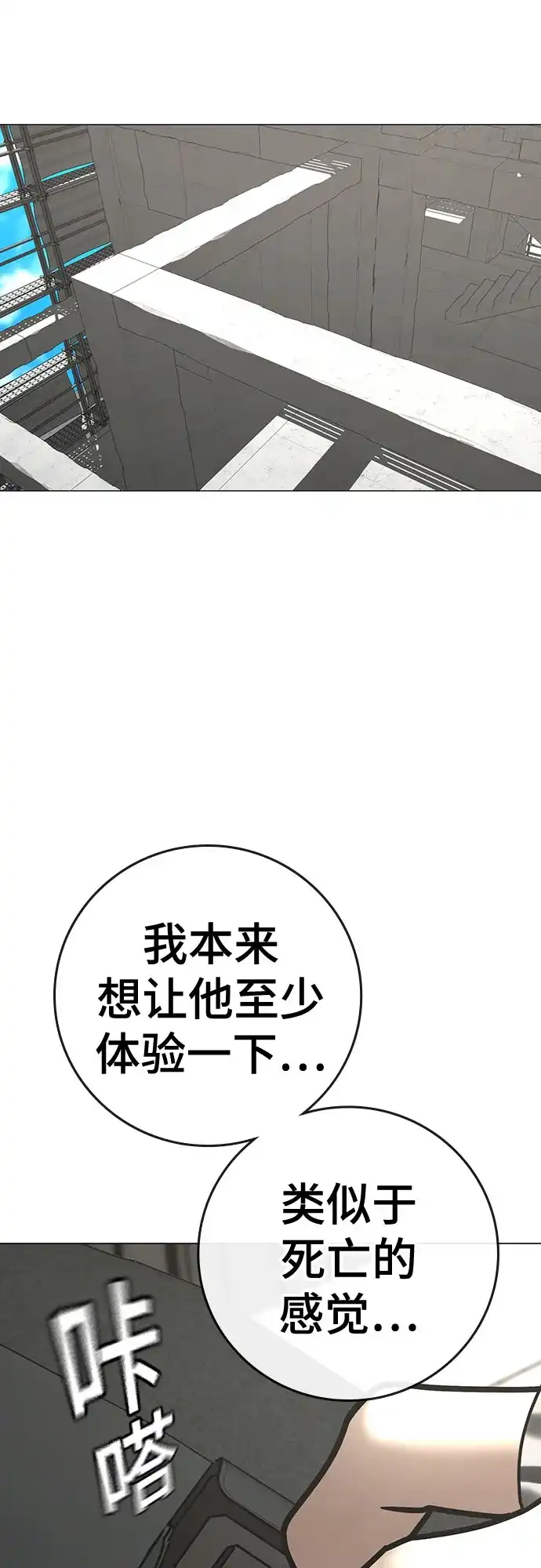 现实闯关 第187话 第17页