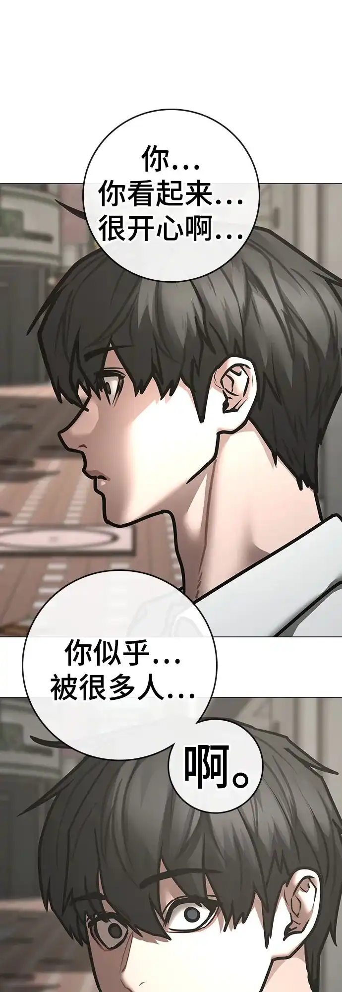 现实闯关 第187话 第116页