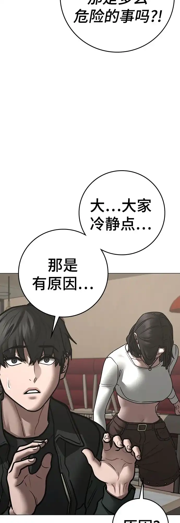 现实闯关 第187话 第48页
