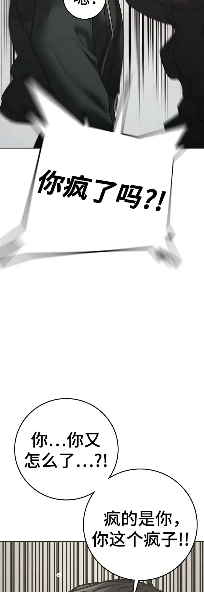 现实闯关 第187话 第43页