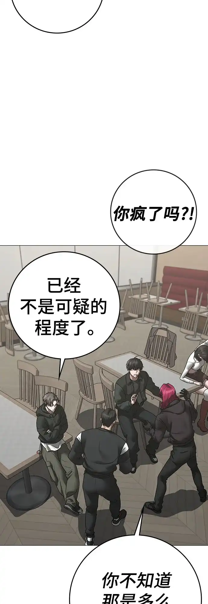 现实闯关 第187话 第47页