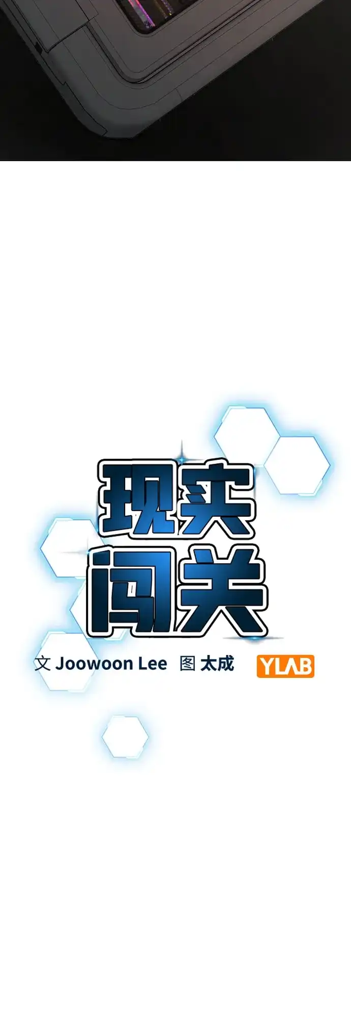 现实闯关 第187话 第22页