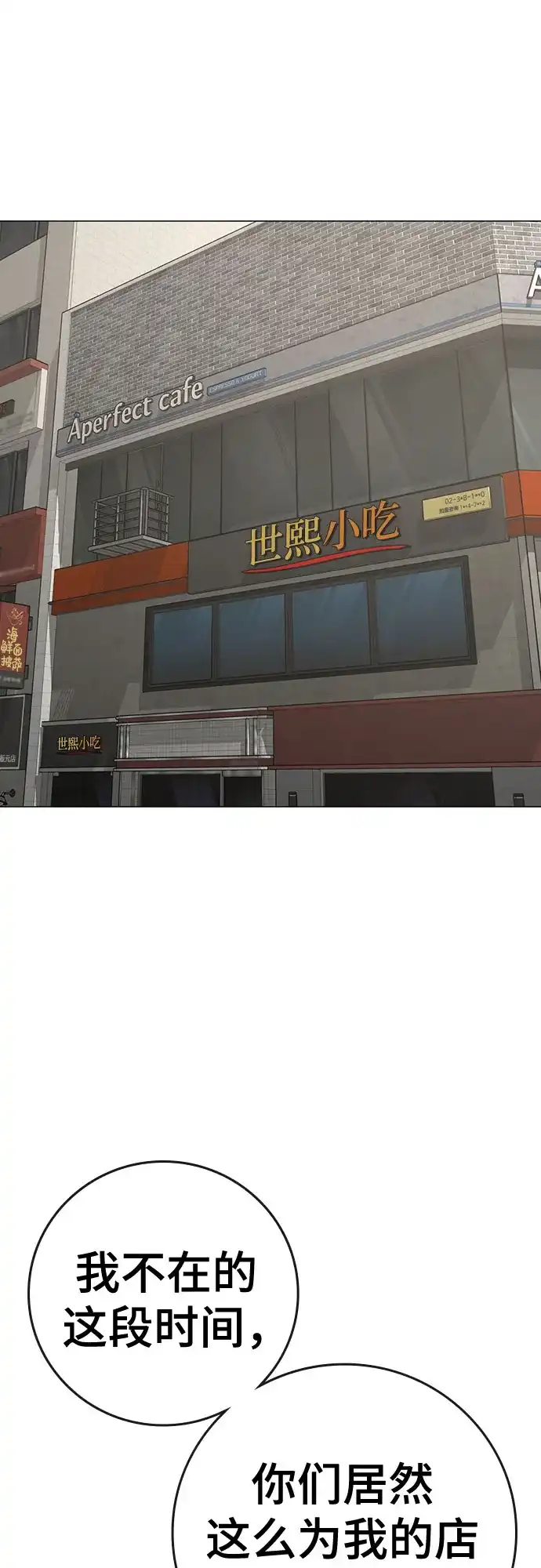 现实闯关 第187话 第23页