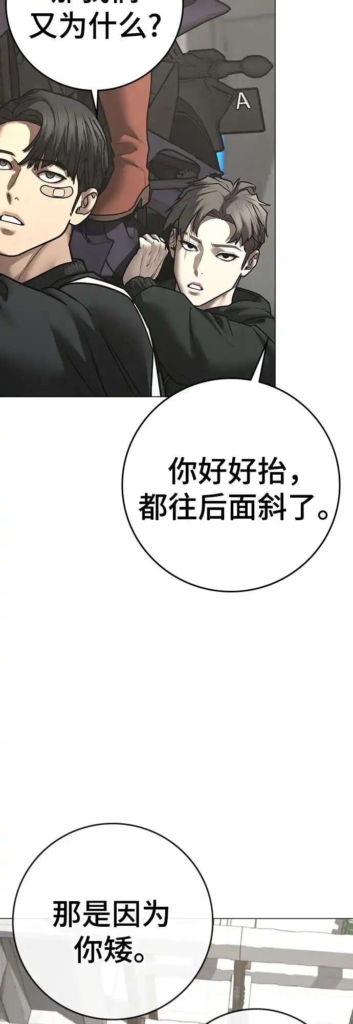 现实闯关 第187话 第9页