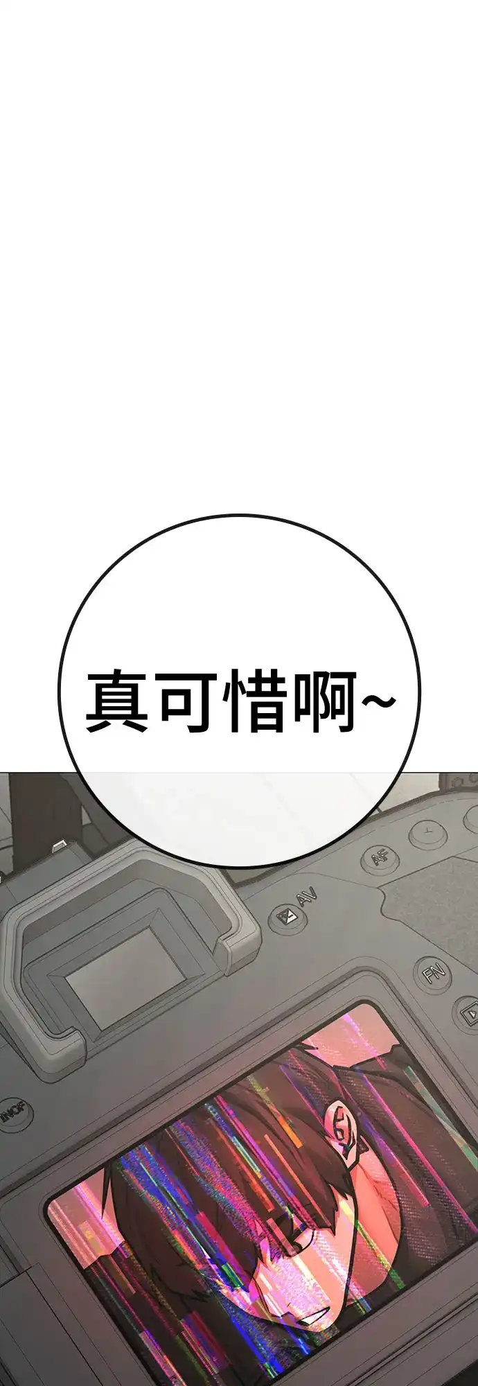 现实闯关 第187话 第21页