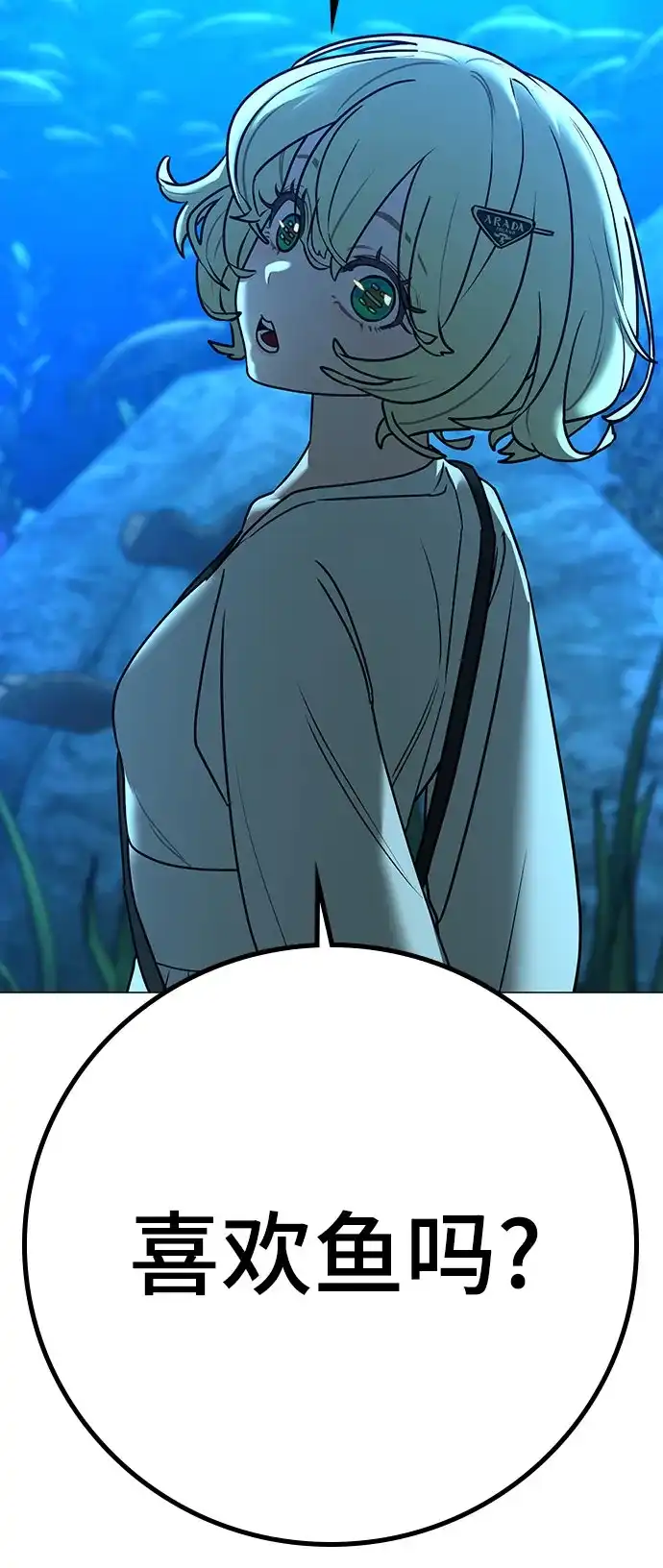 现实闯关 第187话 第61页