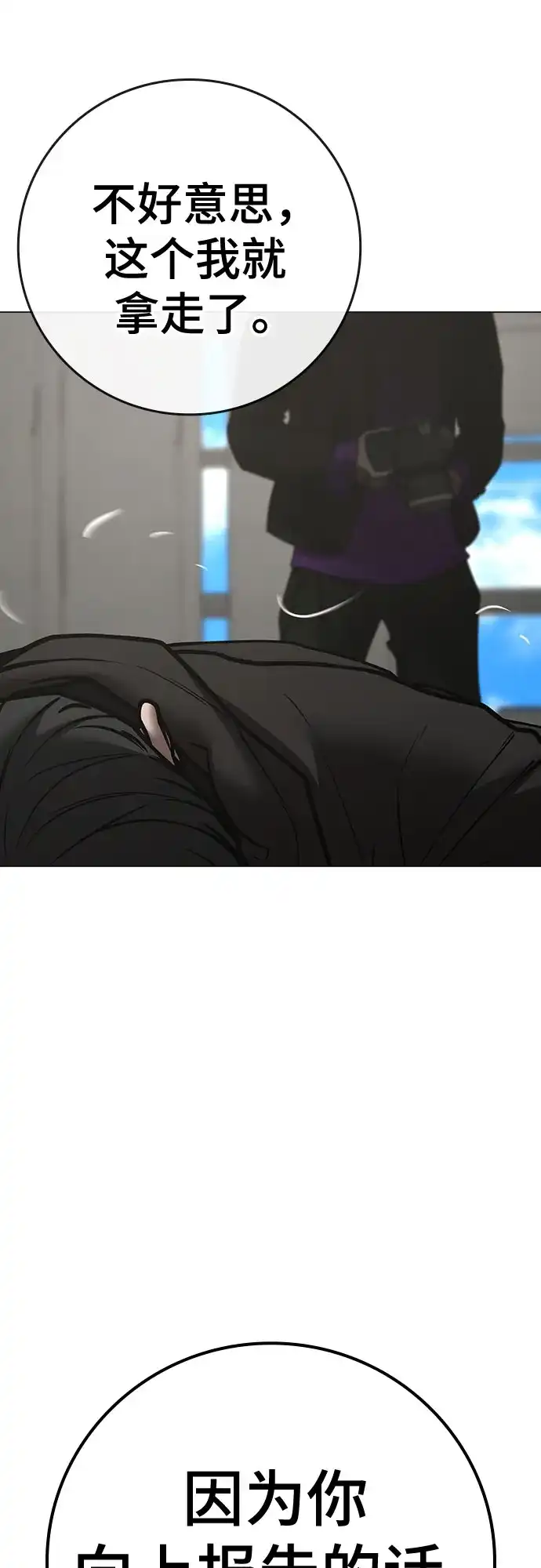 现实闯关 第187话 第15页