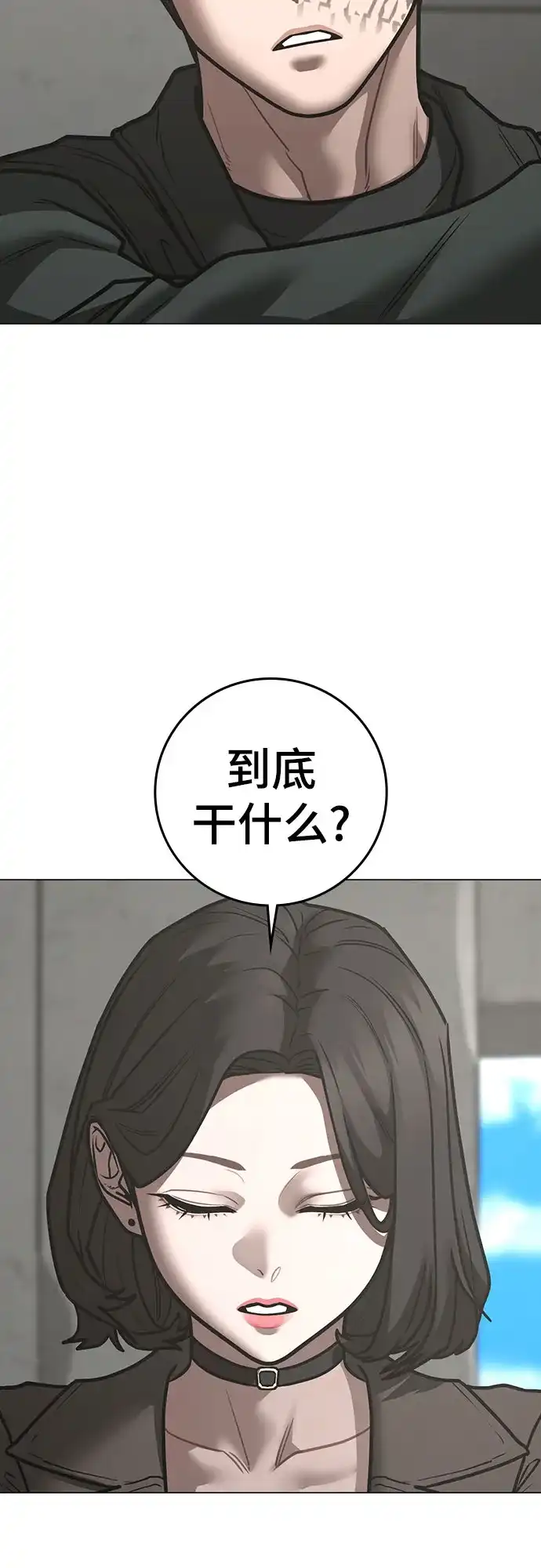 现实闯关 第187话 第5页