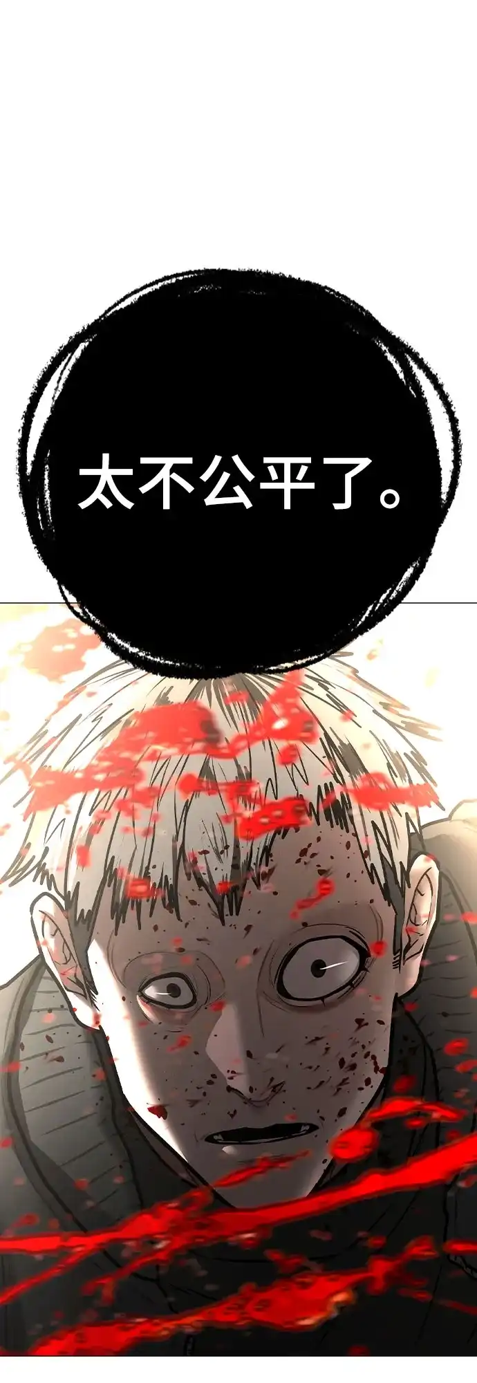 现实闯关 第187话 第121页