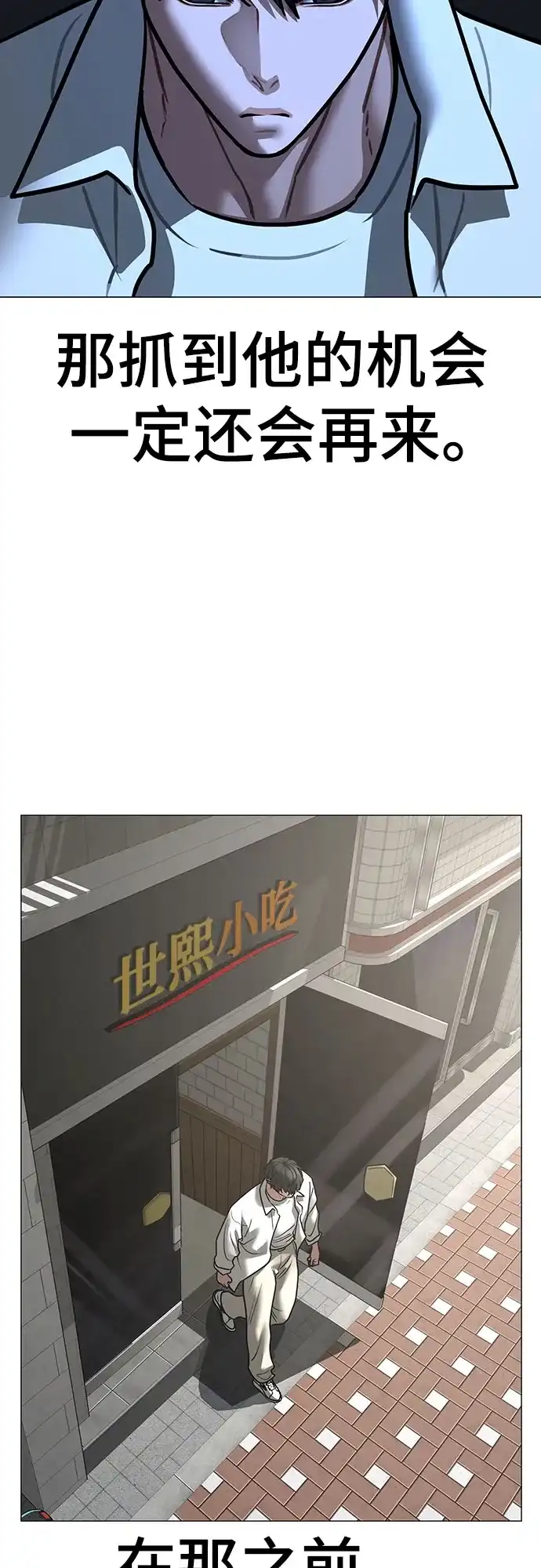 现实闯关 第187话 第113页