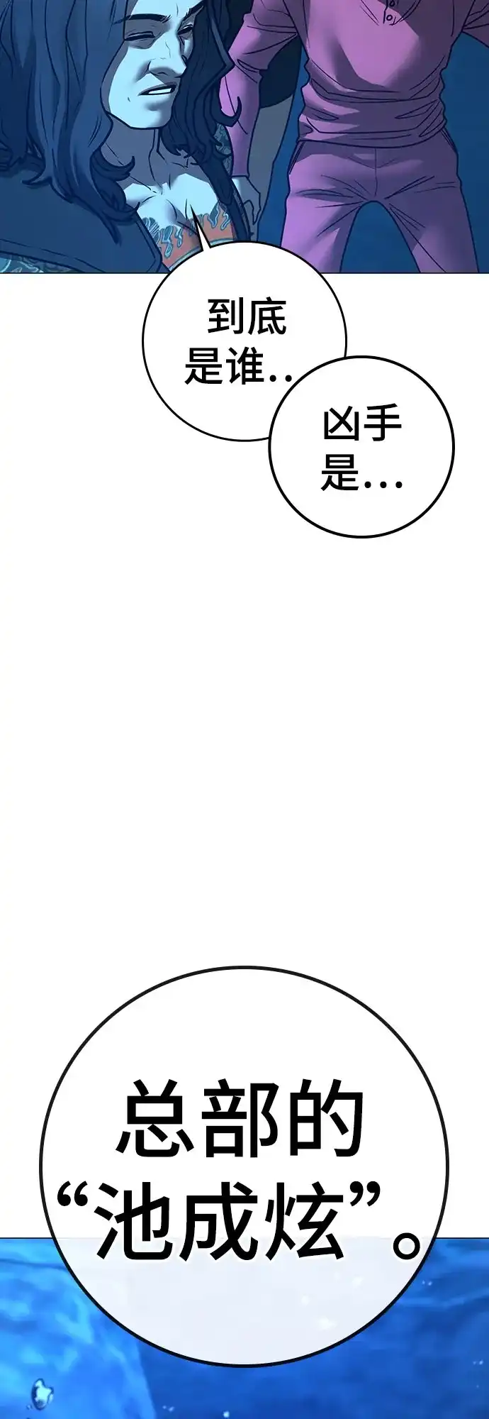 现实闯关 第187话 第73页