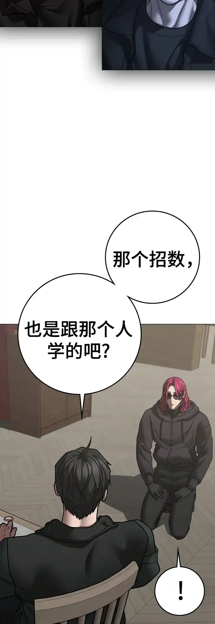 现实闯关 第187话 第32页