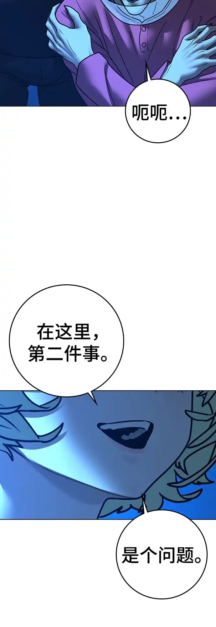 现实闯关 第187话 第83页
