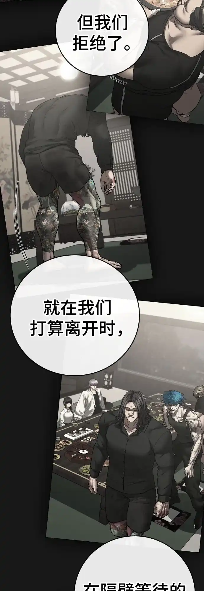 现实闯关 第187话 第79页