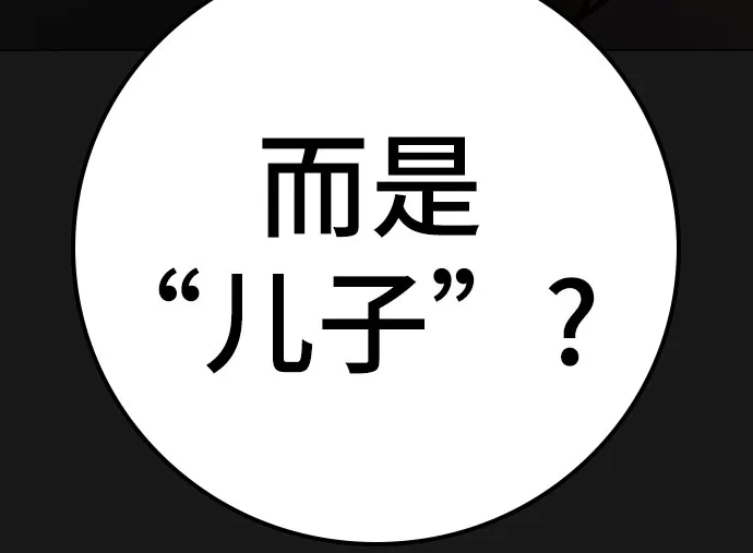 现实闯关 第188话 第14页
