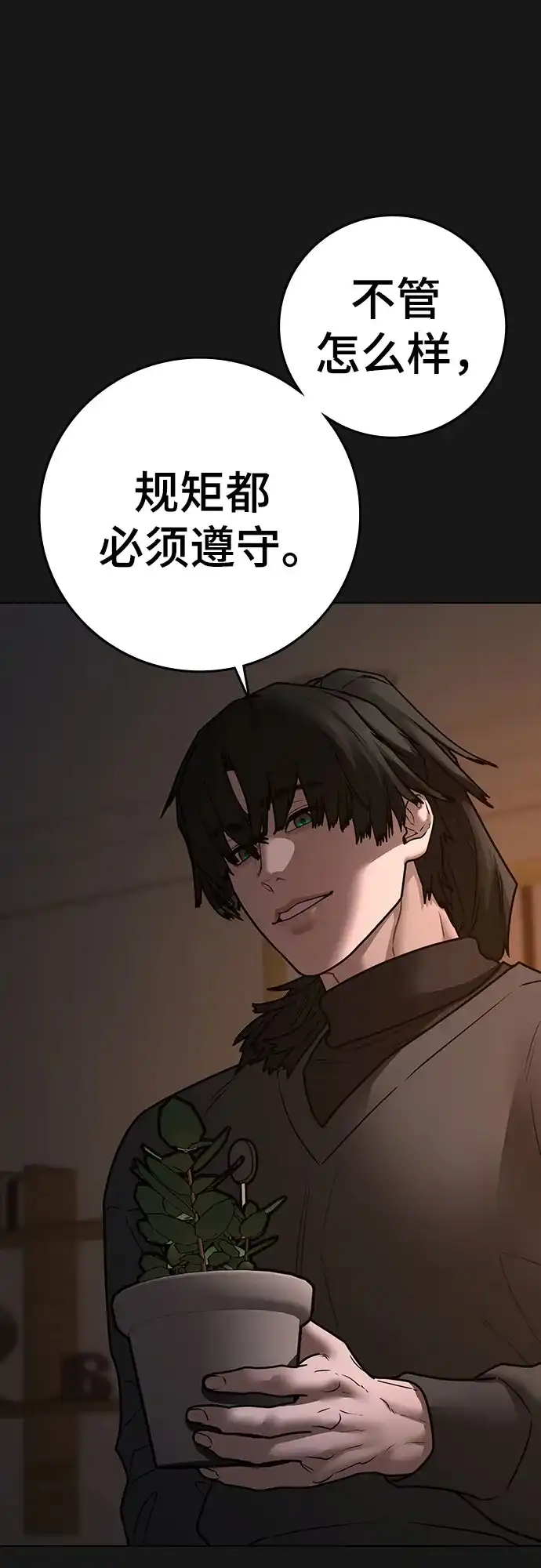 现实闯关 第188话 第24页