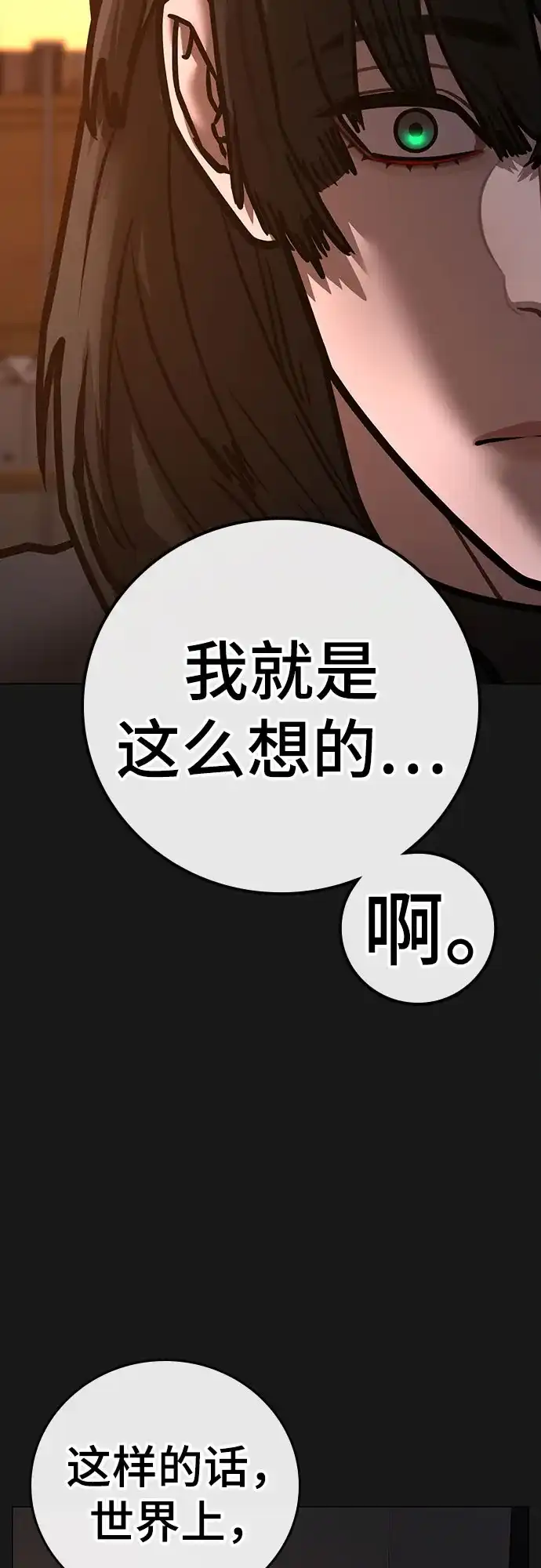现实闯关 第188话 第20页