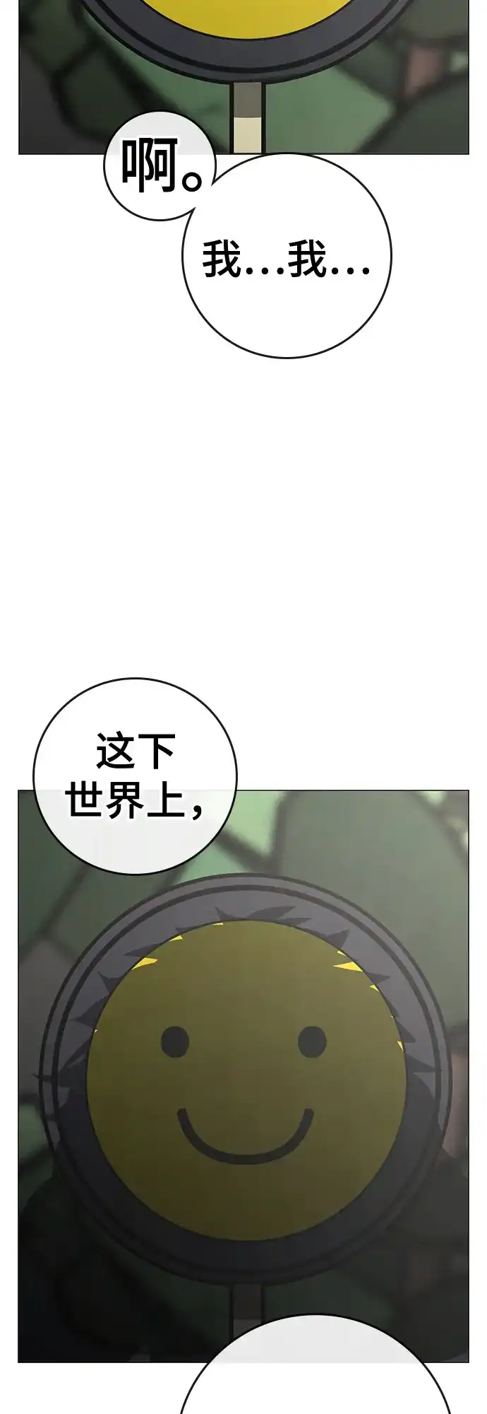 现实闯关 第188话 第39页