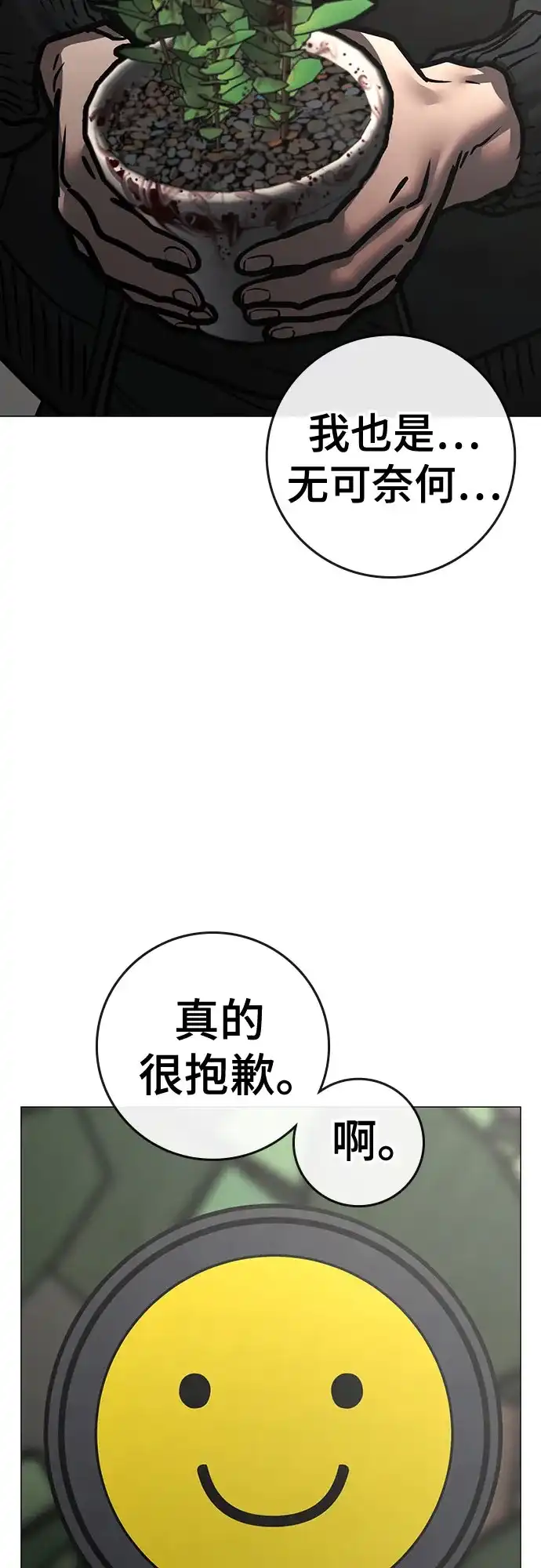 现实闯关 第188话 第38页