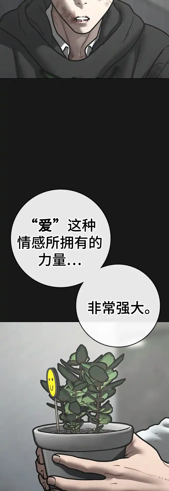 现实闯关 第188话 第46页