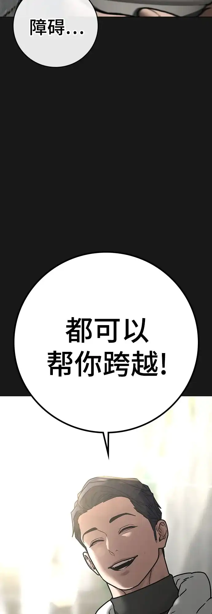 现实闯关 第188话 第48页