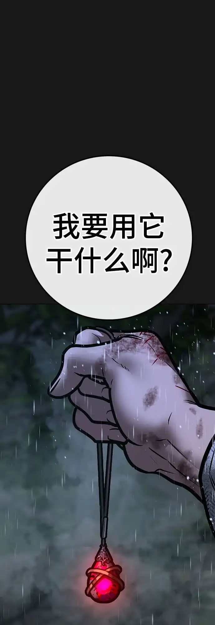 现实闯关 第188话 第70页