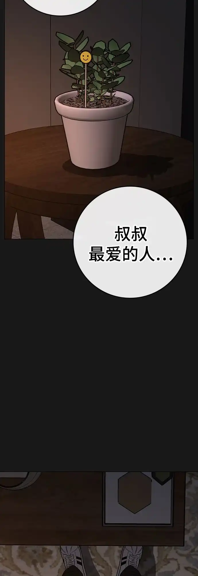 现实闯关 第188话 第21页