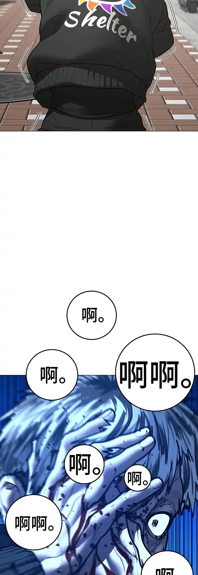 现实闯关 第188话 第85页