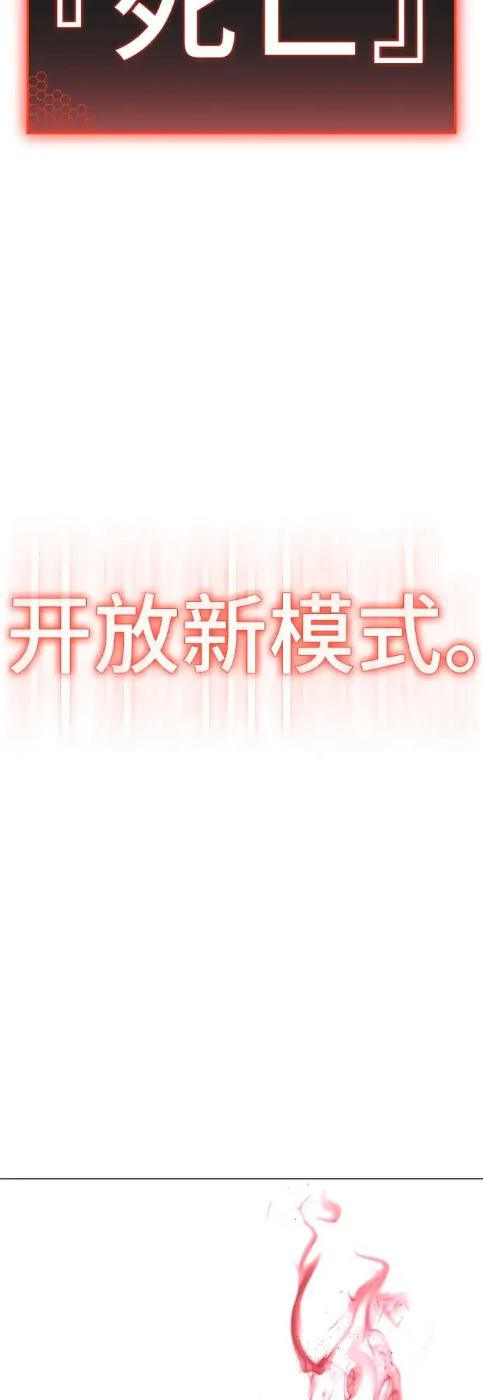 现实闯关 第188话 第91页