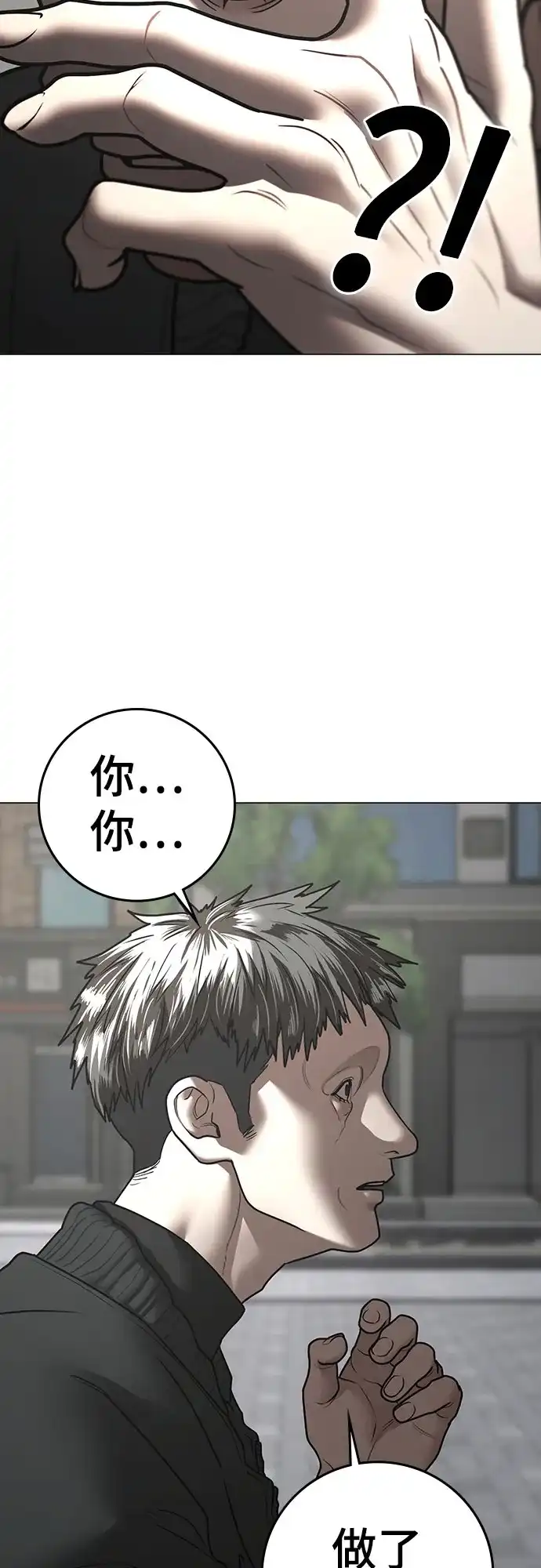 现实闯关 第188话 第80页
