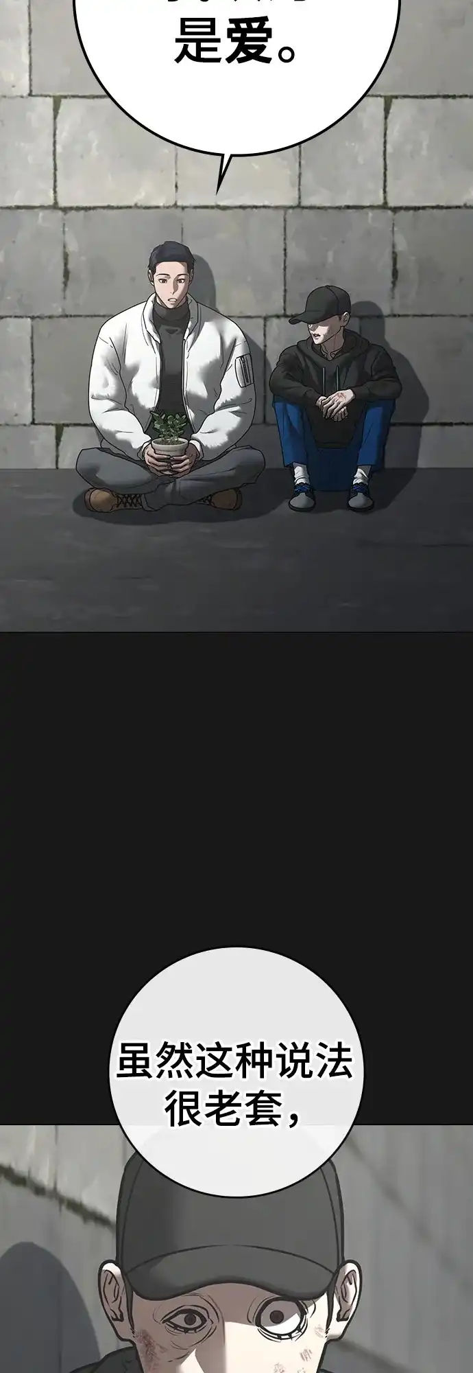 现实闯关 第188话 第45页