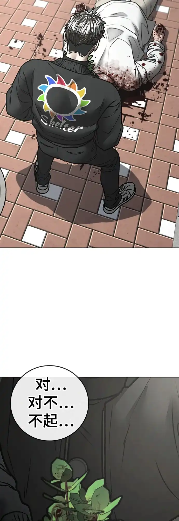 现实闯关 第188话 第37页