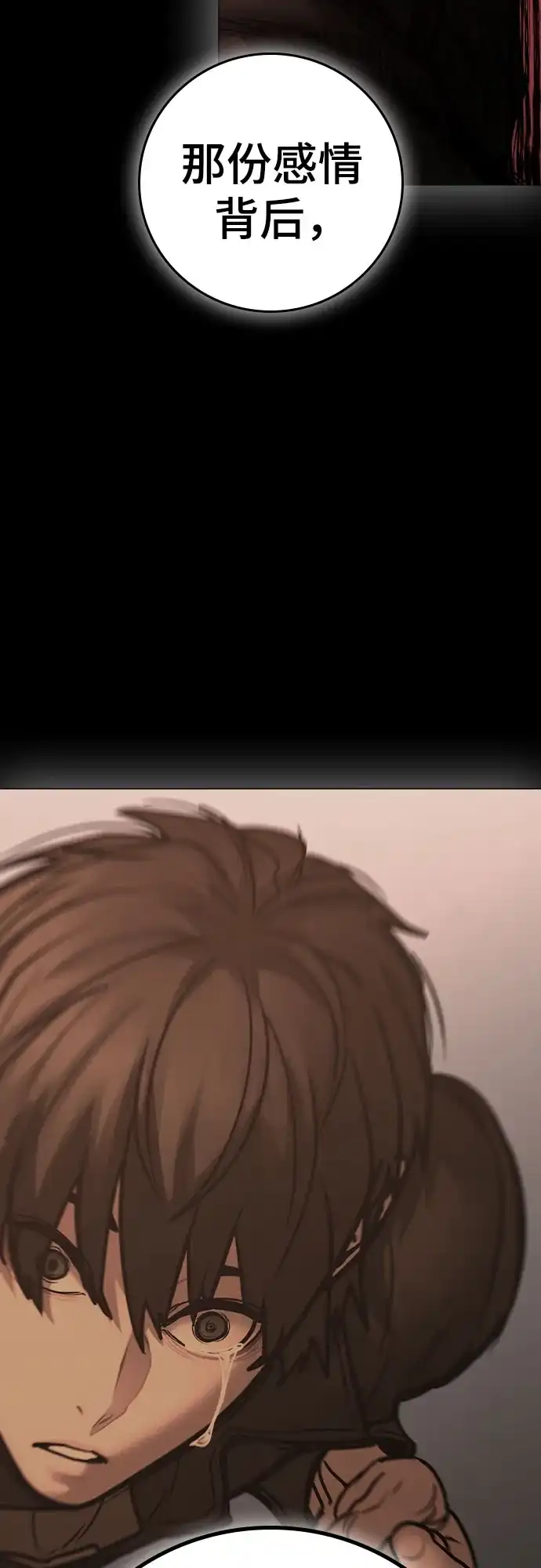 现实闯关 第188话 第8页