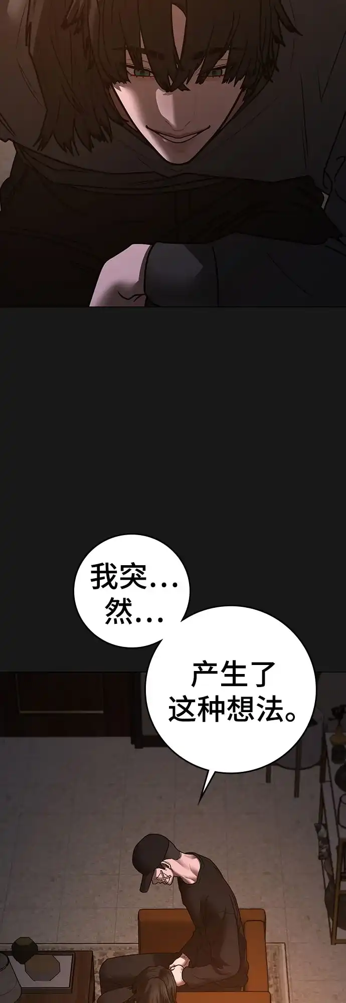 现实闯关 第188话 第11页