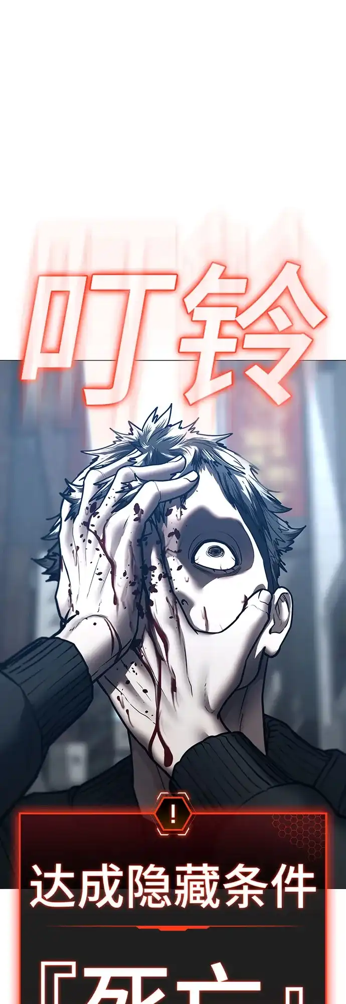 现实闯关 第188话 第90页