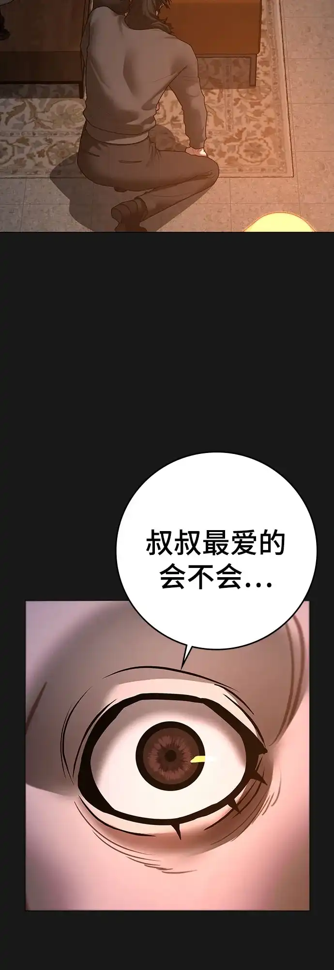 现实闯关 第188话 第12页