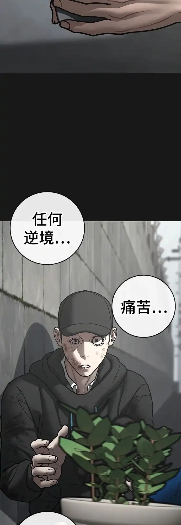 现实闯关 第188话 第47页