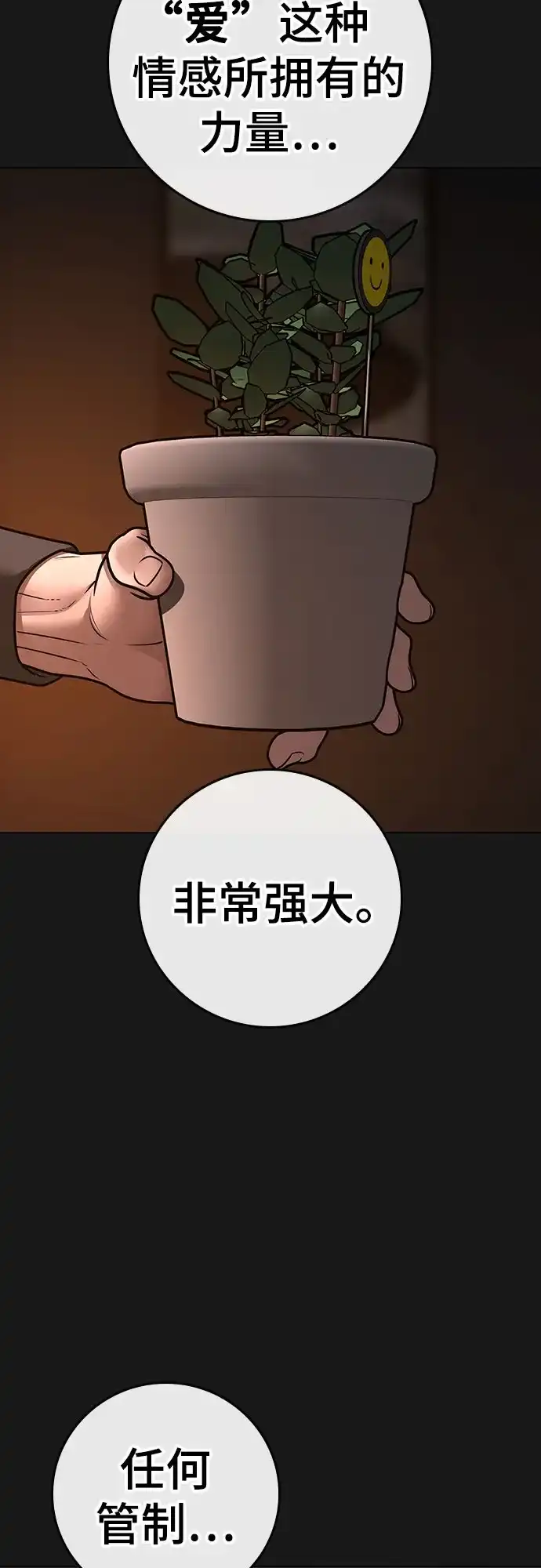现实闯关 第188话 第27页