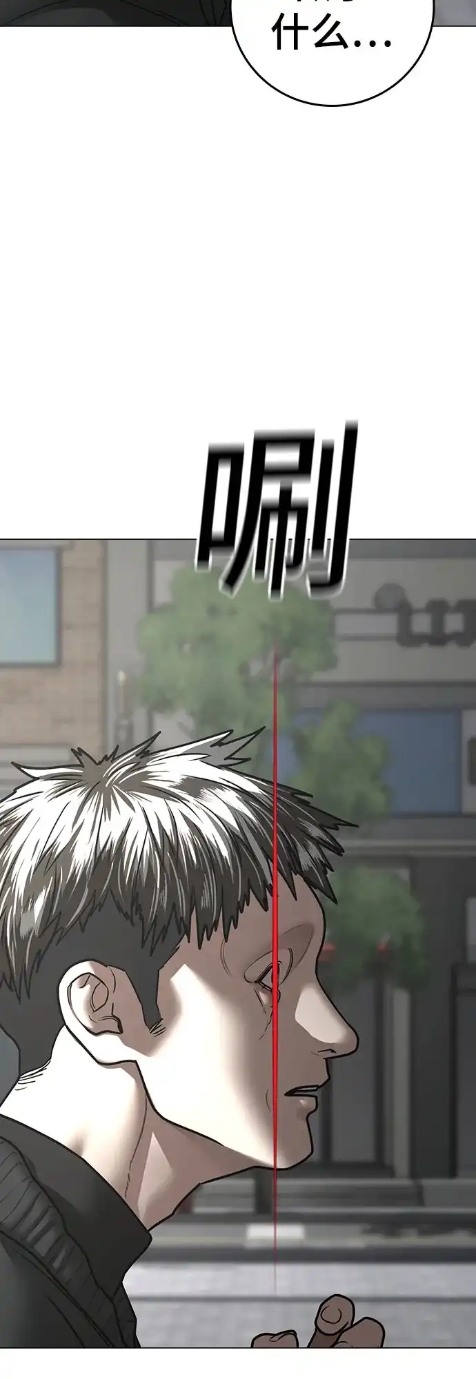 现实闯关 第188话 第81页